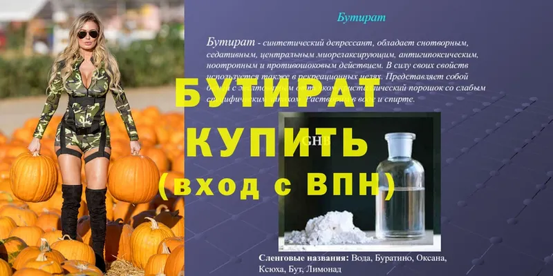 БУТИРАТ GHB  продажа наркотиков  Бабаево 